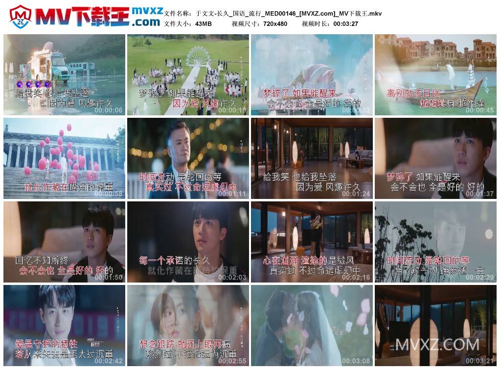 于文文-长久_国语_流行_MED00146